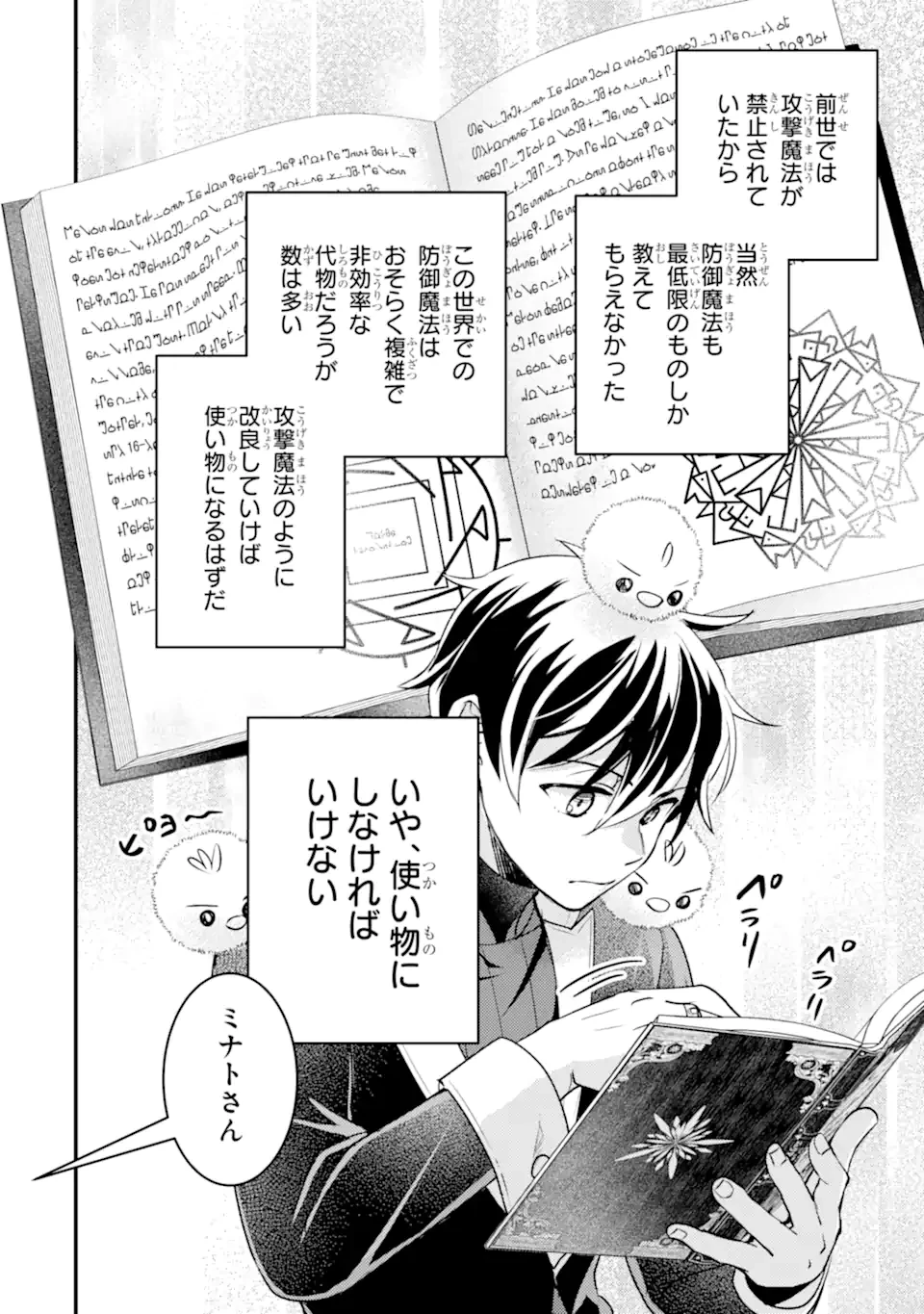 異世界転生で賢者になって冒険者生活 ~【魔法改良】で異世界最強~ 第36.1話 - 8