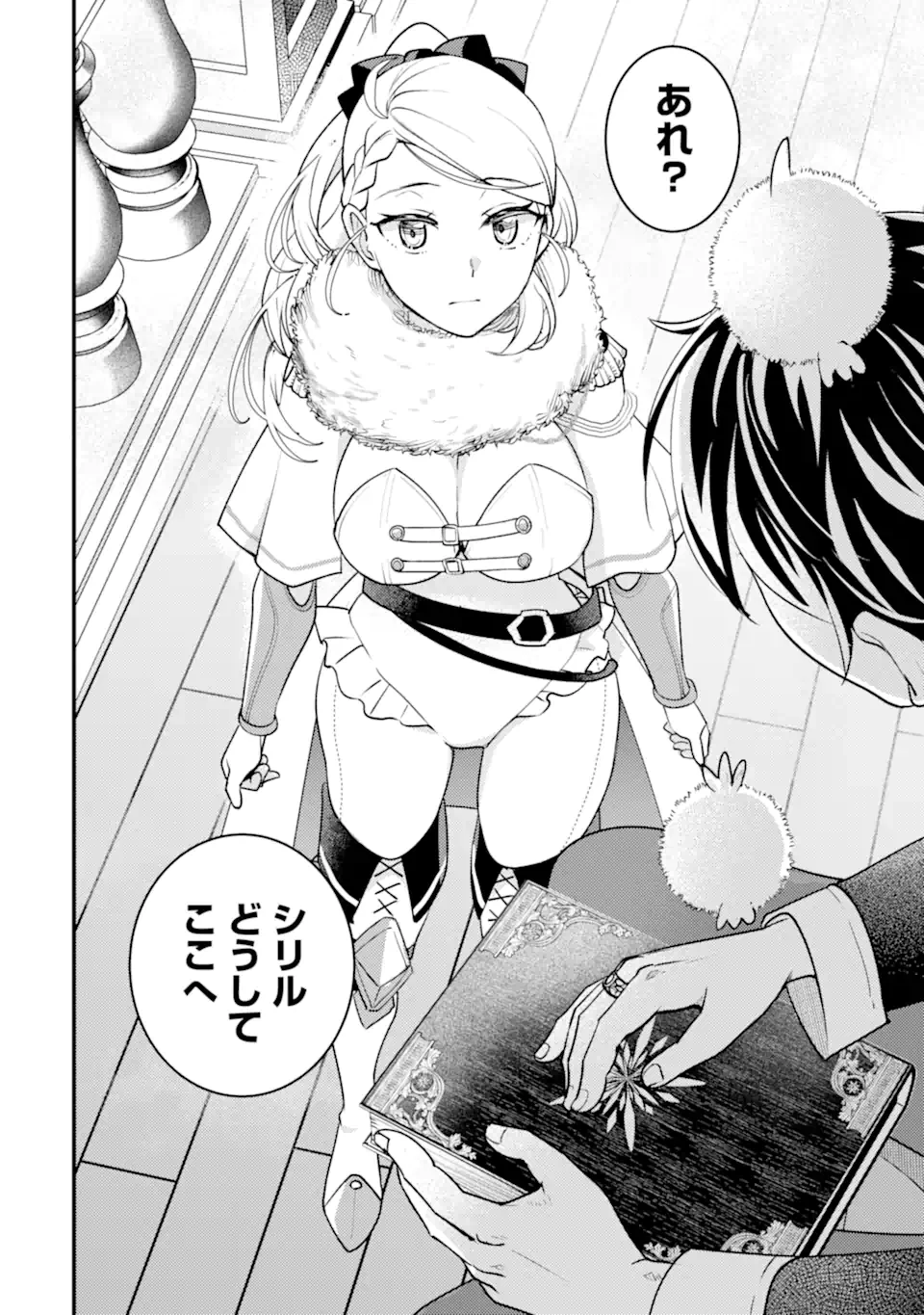 異世界転生で賢者になって冒険者生活 ~【魔法改良】で異世界最強~ 第36.1話 - 10