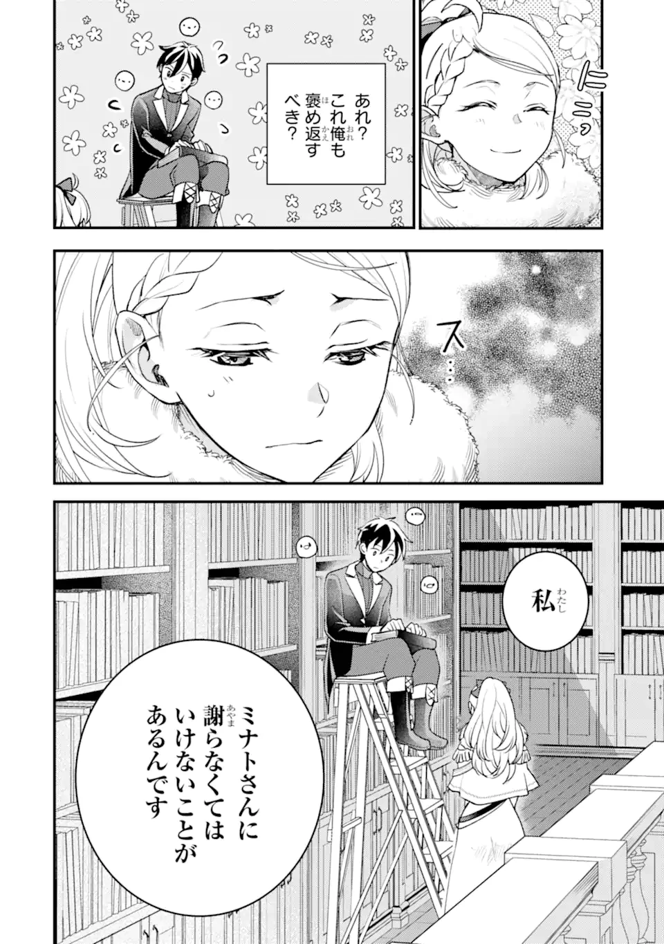 異世界転生で賢者になって冒険者生活 ~【魔法改良】で異世界最強~ 第36.1話 - 12