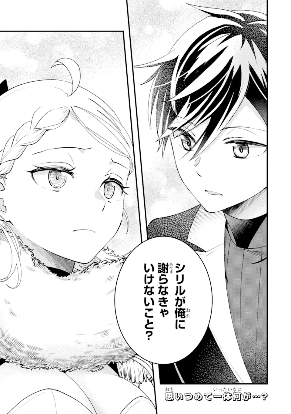 異世界転生で賢者になって冒険者生活 ~【魔法改良】で異世界最強~ 第36.1話 - 13