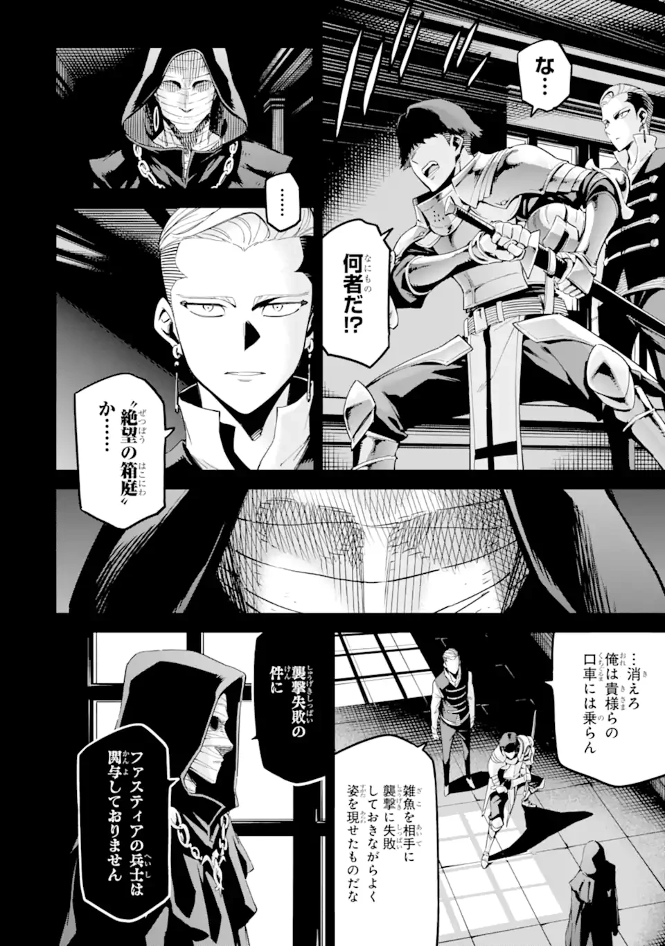 異世界賢者の転生無双 ～ゲームの知識で異世界最強～ 第46.2話 - 2