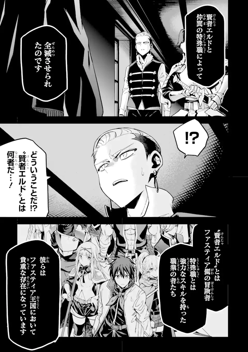 異世界賢者の転生無双 ～ゲームの知識で異世界最強～ 第46.2話 - 3