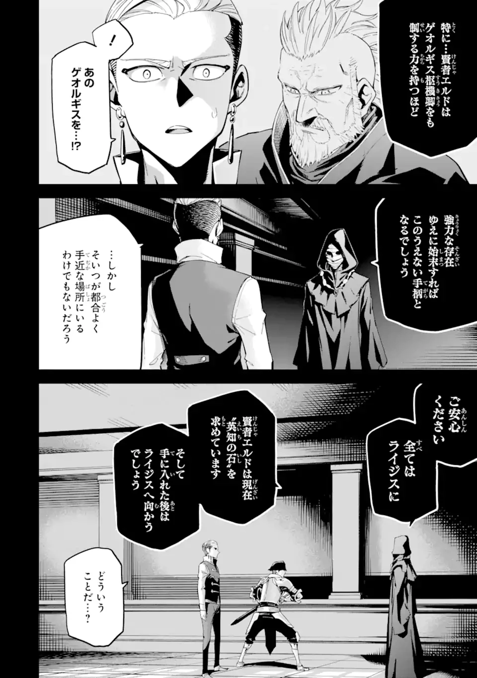 異世界賢者の転生無双 ～ゲームの知識で異世界最強～ 第46.2話 - 4