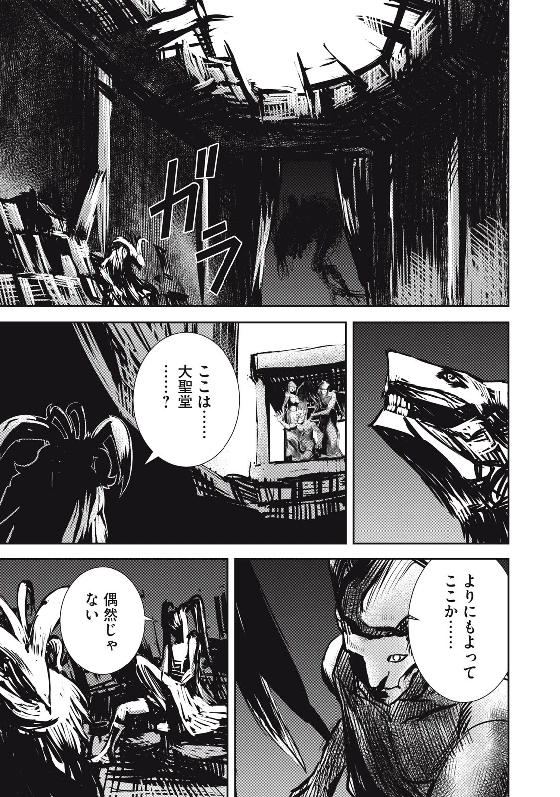 グランメタルオルガンズ 第16.5話 - 3