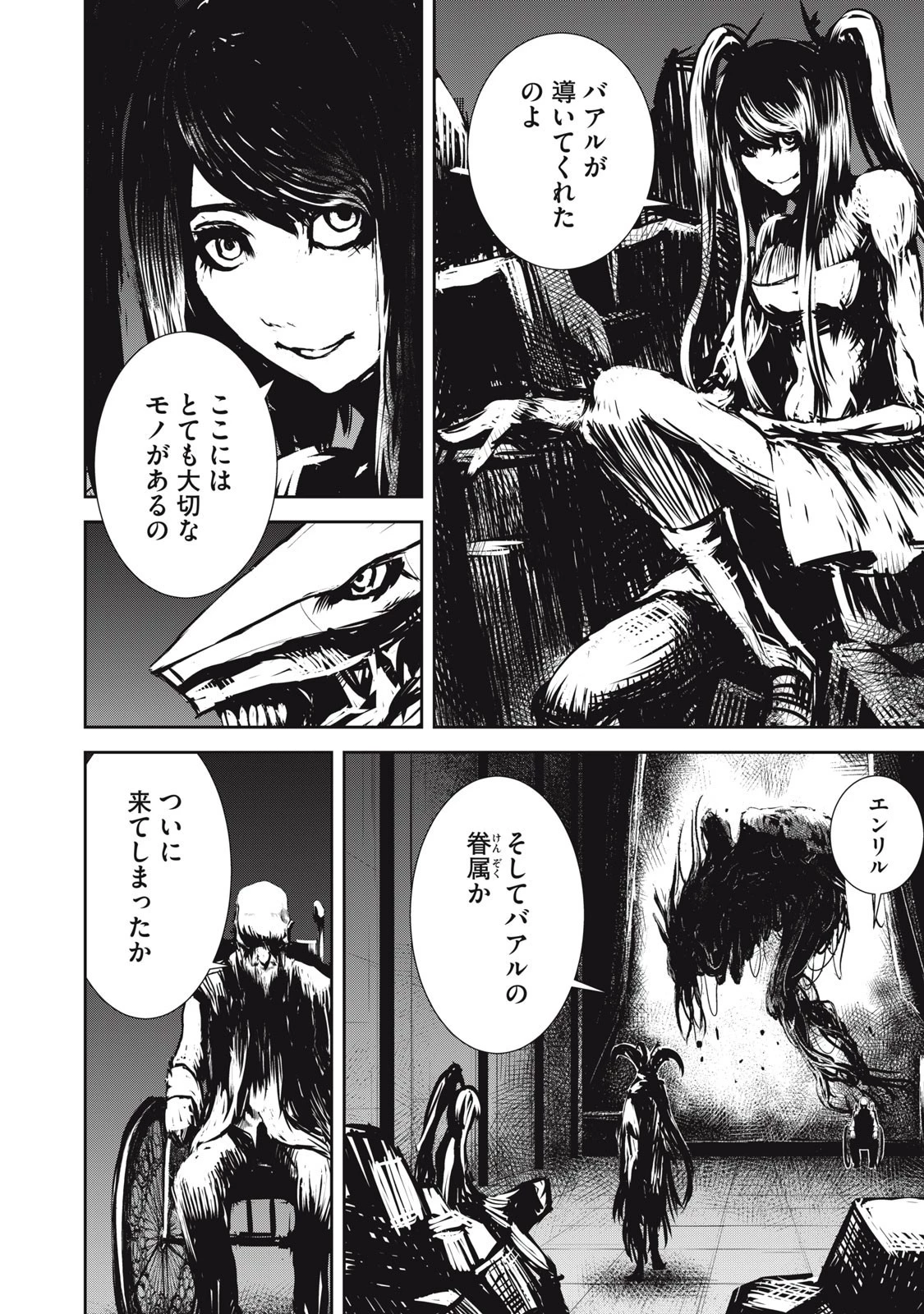 グランメタルオルガンズ 第16.5話 - 4