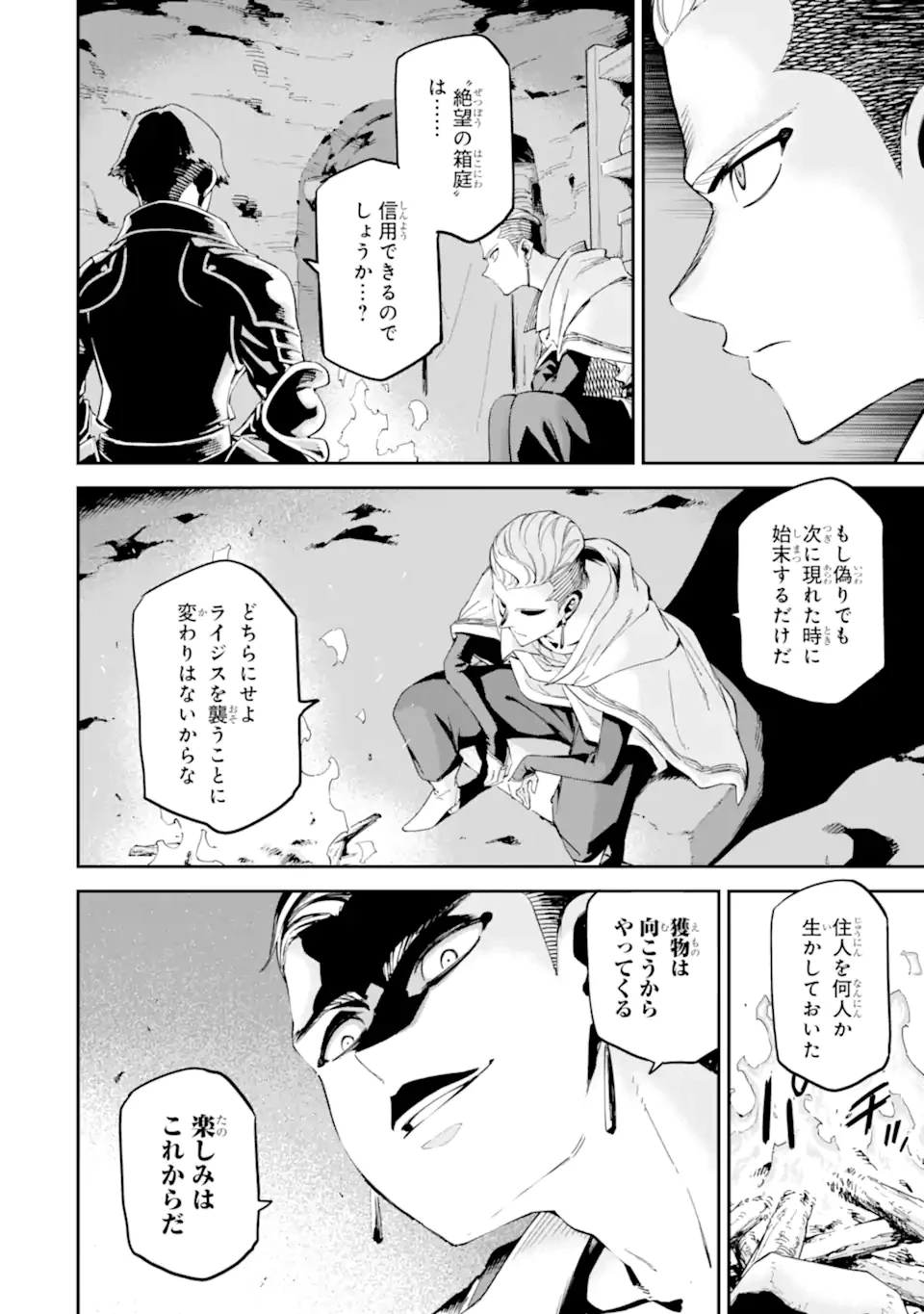 異世界賢者の転生無双 ～ゲームの知識で異世界最強～ 第46.2話 - 6