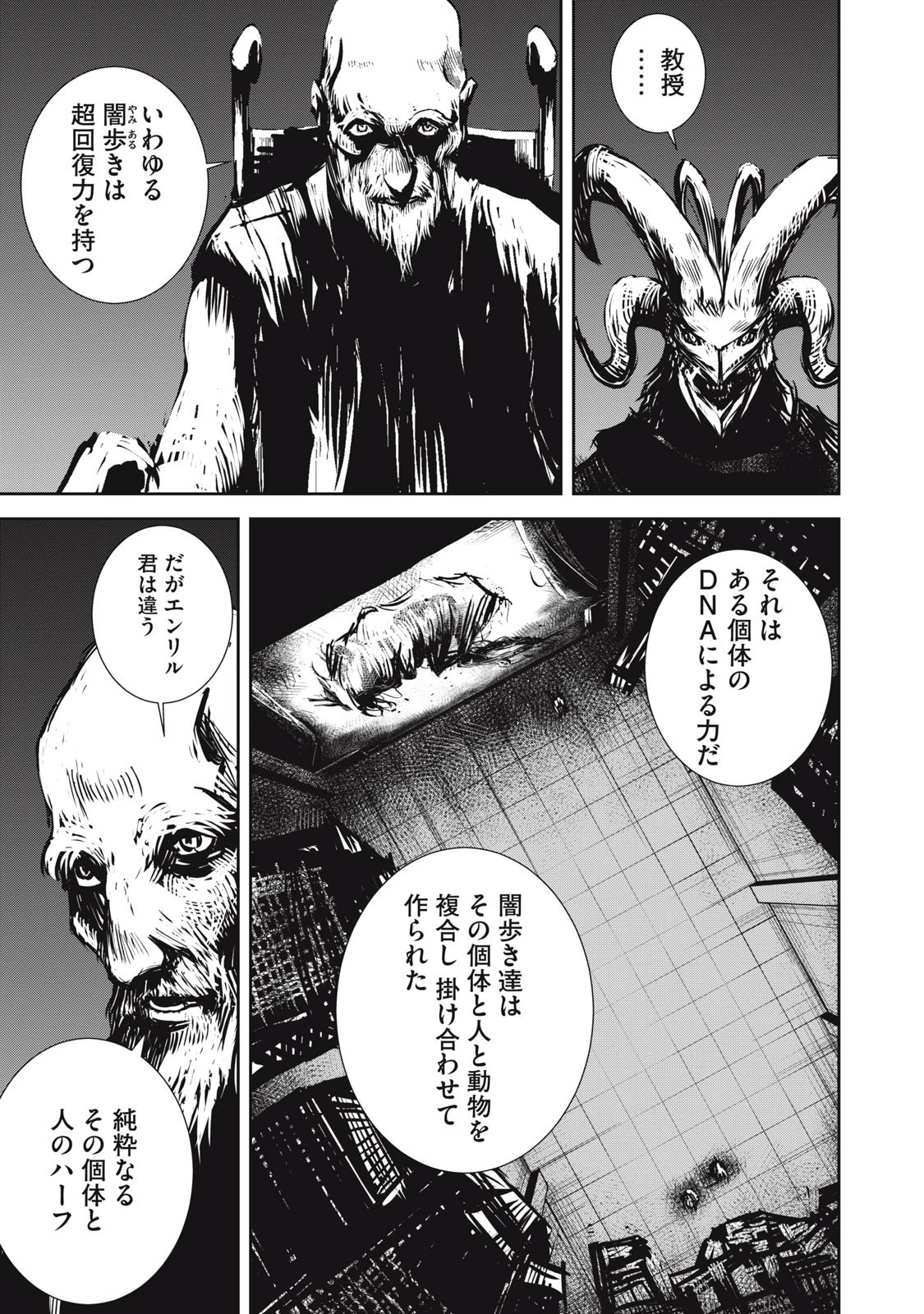 グランメタルオルガンズ 第16.5話 - 5