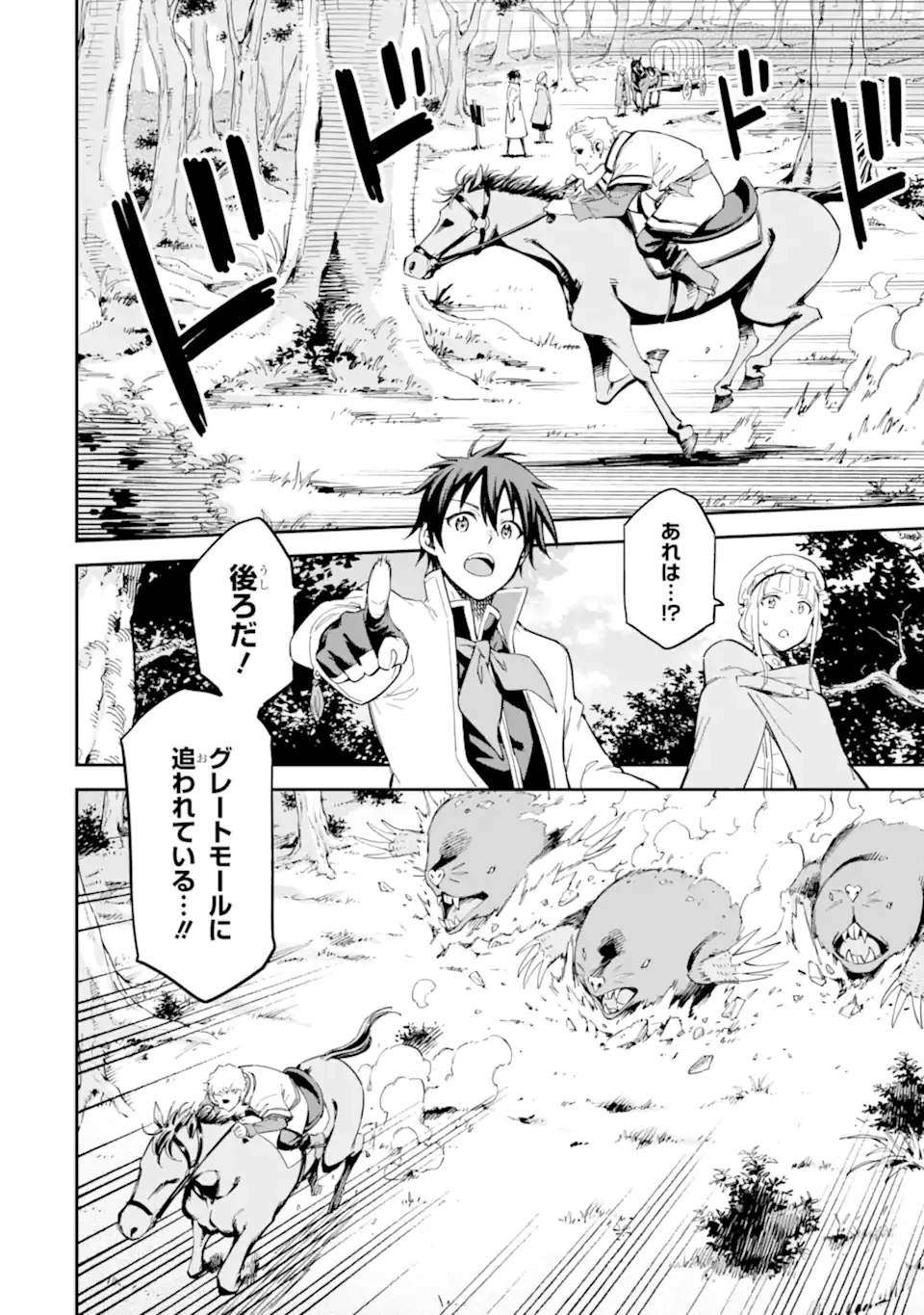 異世界賢者の転生無双 ～ゲームの知識で異世界最強～ 第46.2話 - 8