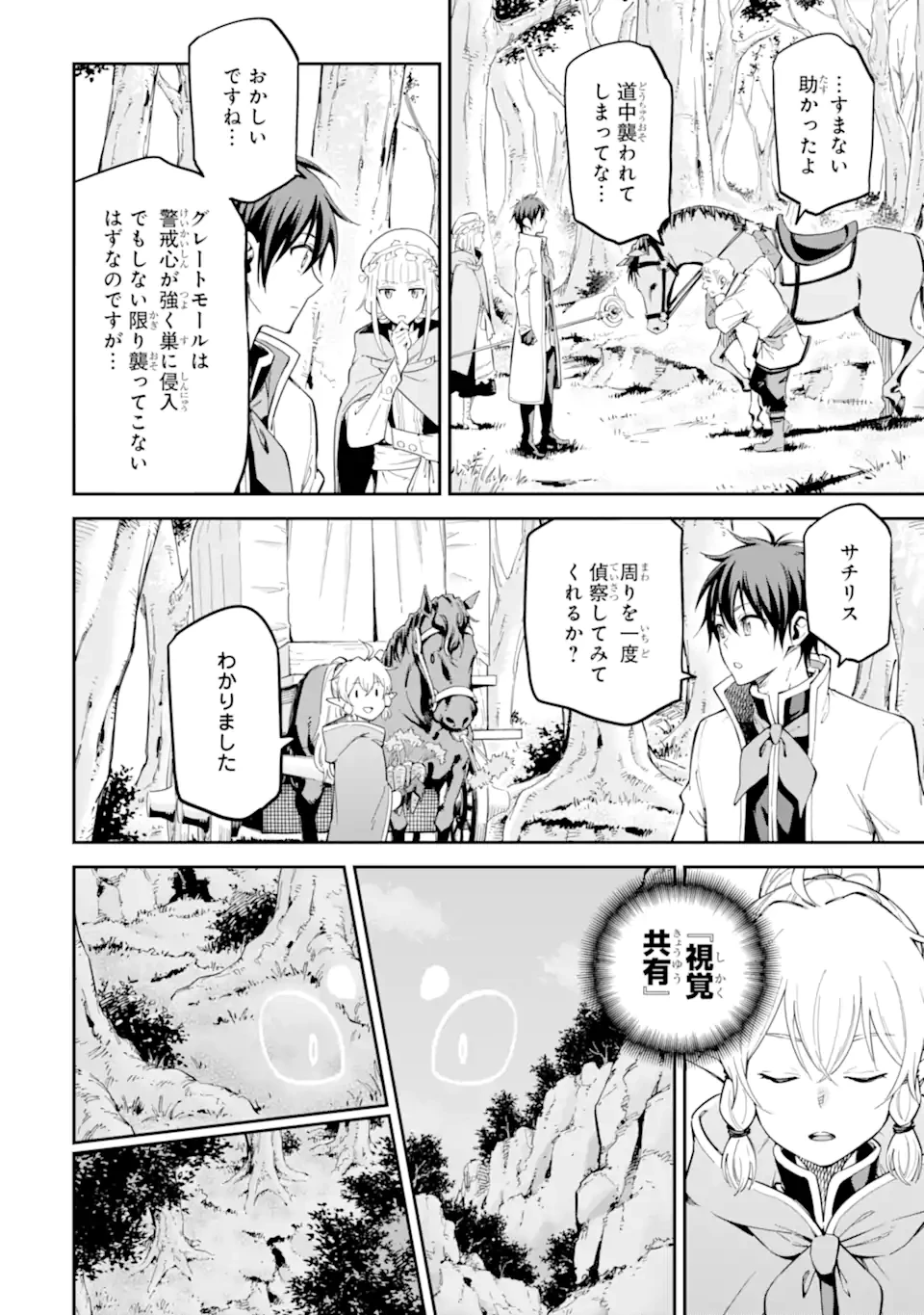 異世界賢者の転生無双 ～ゲームの知識で異世界最強～ 第46.2話 - 10