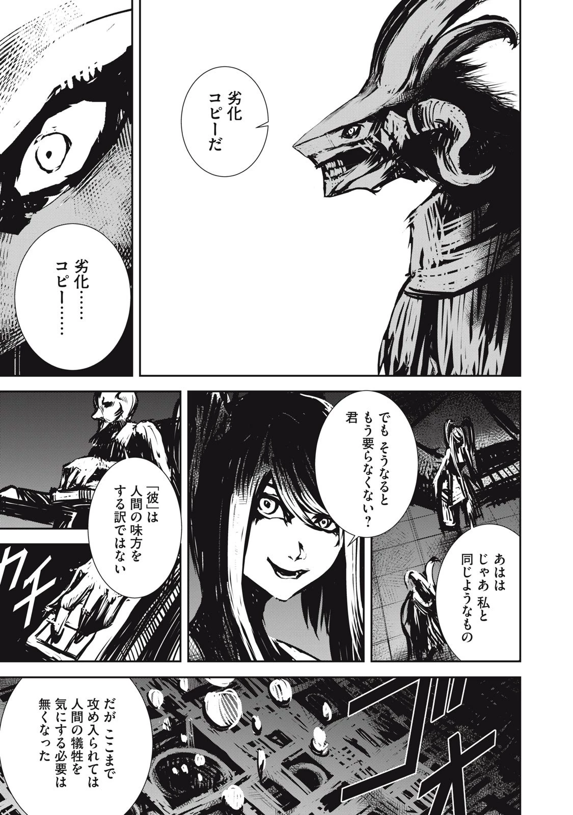 グランメタルオルガンズ 第16.5話 - 7