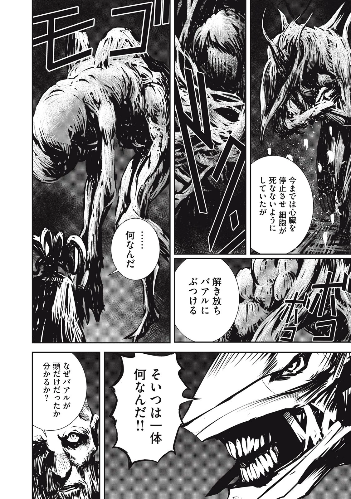 グランメタルオルガンズ 第16.5話 - 8