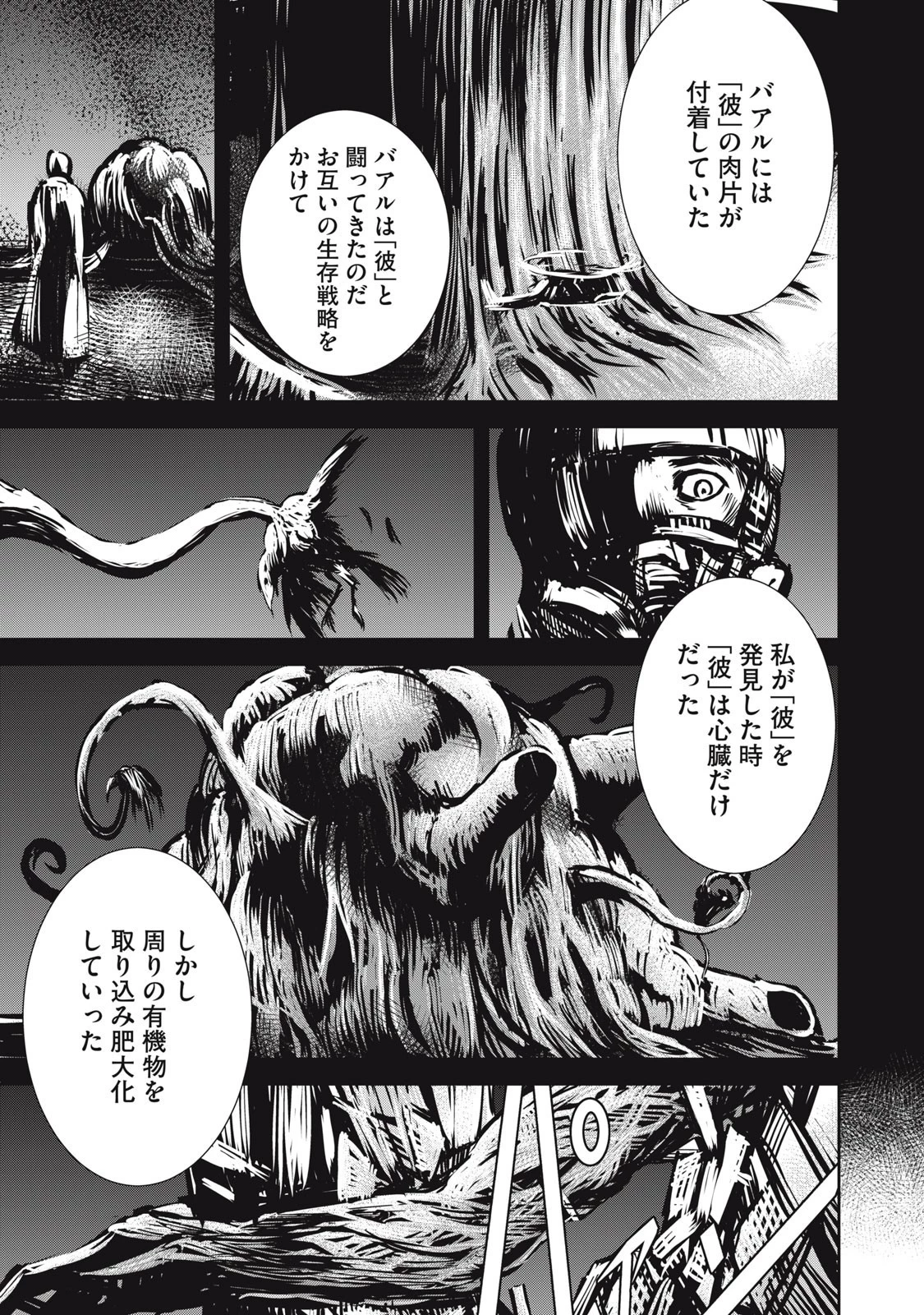 グランメタルオルガンズ 第16.5話 - 9