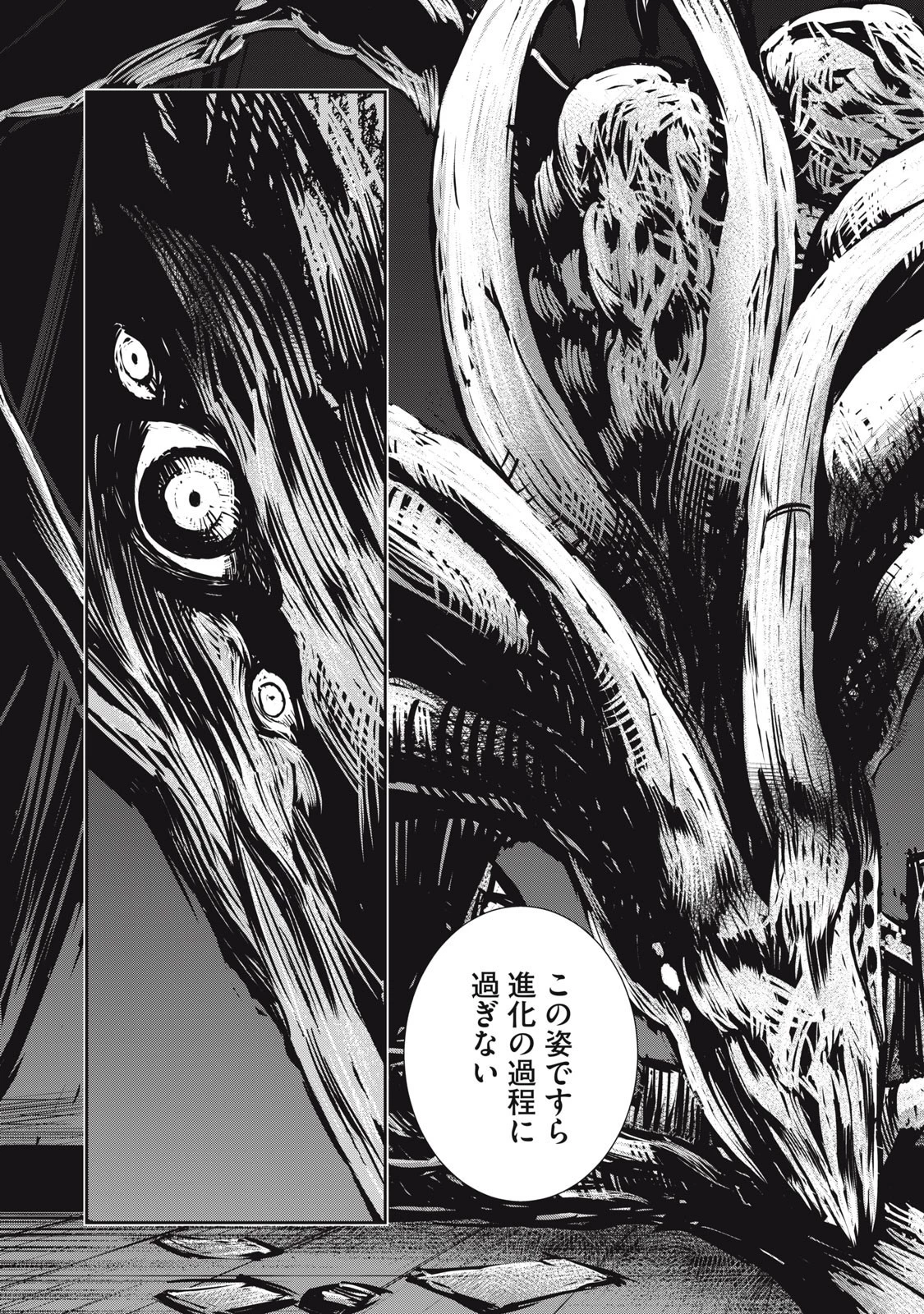 グランメタルオルガンズ 第16.5話 - 11