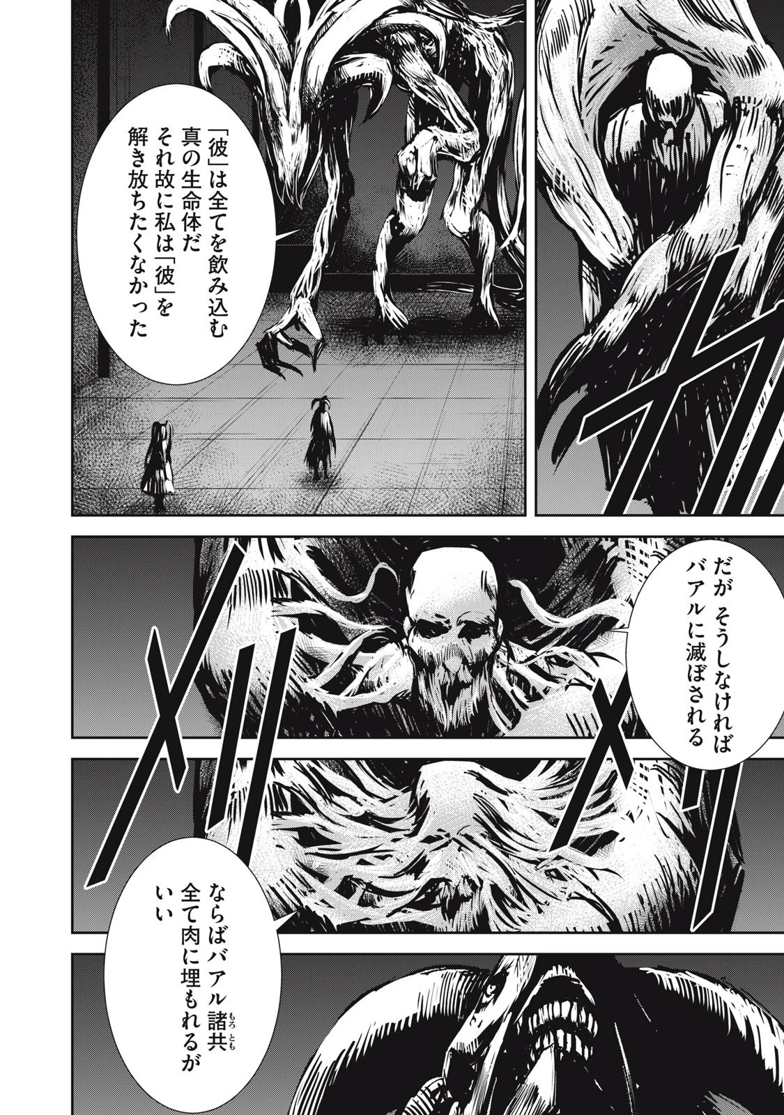 グランメタルオルガンズ 第16.5話 - 12