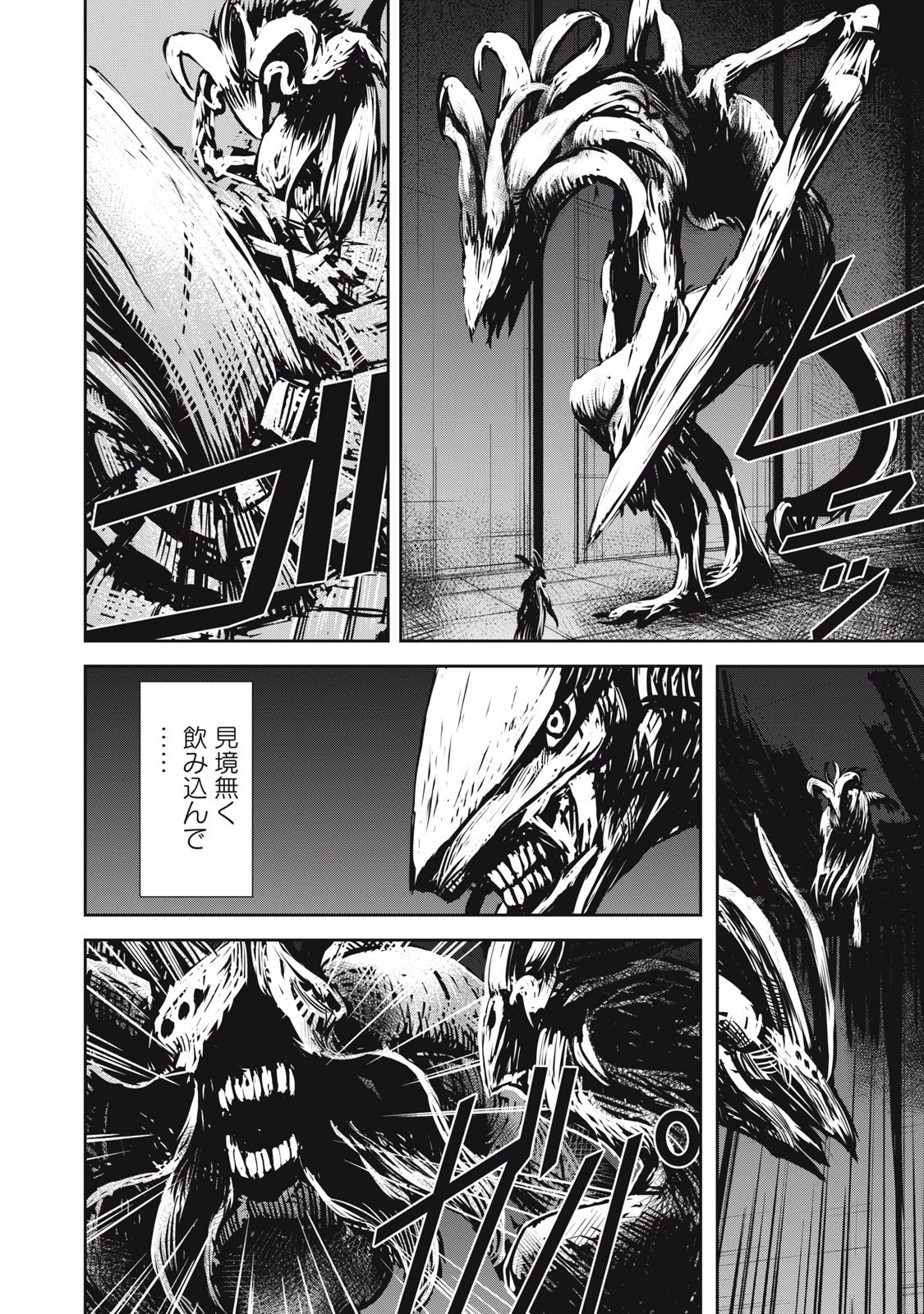 グランメタルオルガンズ 第16.5話 - 14