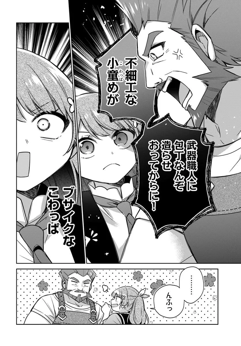 聖女じゃなかったので、王宮でのんびりご飯を作ることにしました 第43.1話 - 2