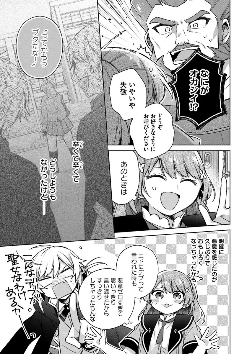 聖女じゃなかったので、王宮でのんびりご飯を作ることにしました 第43.1話 - 3