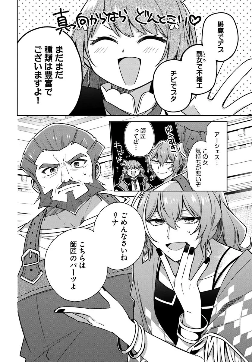 聖女じゃなかったので、王宮でのんびりご飯を作ることにしました 第43.1話 - 4