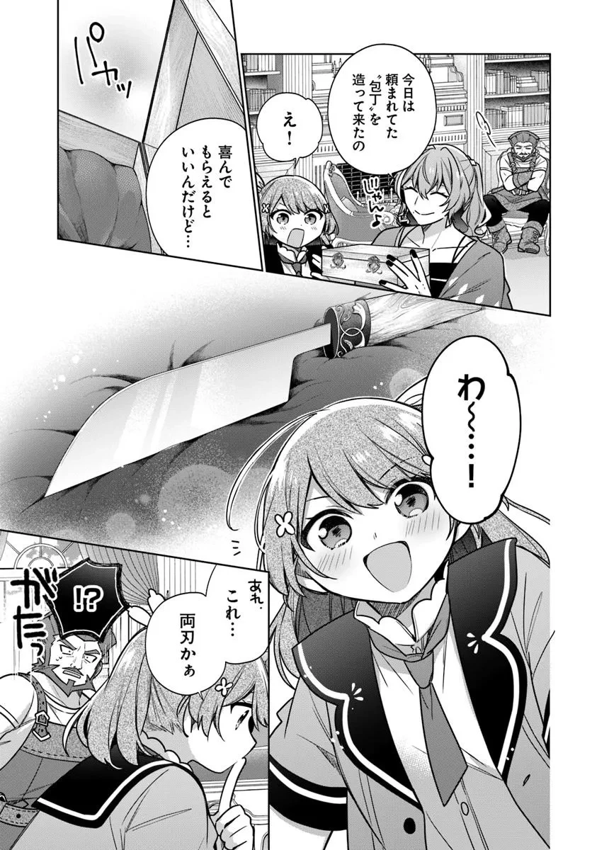 聖女じゃなかったので、王宮でのんびりご飯を作ることにしました 第43.1話 - 5