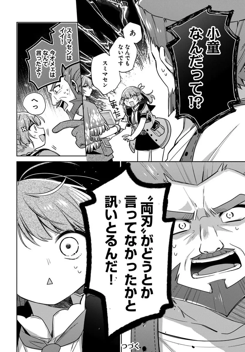 聖女じゃなかったので、王宮でのんびりご飯を作ることにしました 第43.1話 - 6