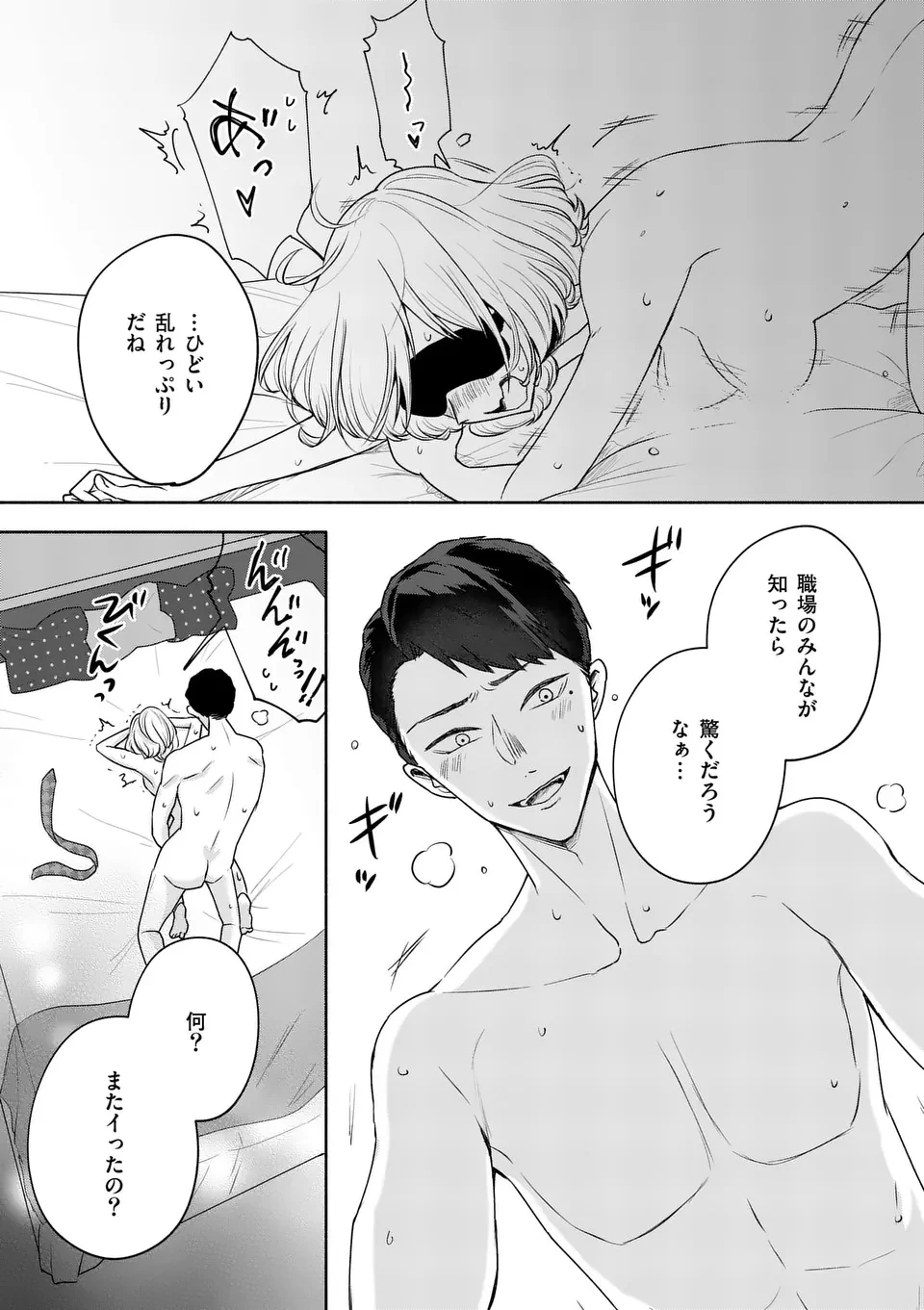 セカンドバージン・セカンドライフ～バツのち、セフ活～ 第16話 - 1