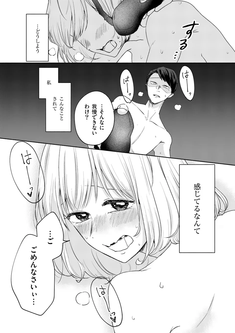 セカンドバージン・セカンドライフ～バツのち、セフ活～ 第16話 - 3