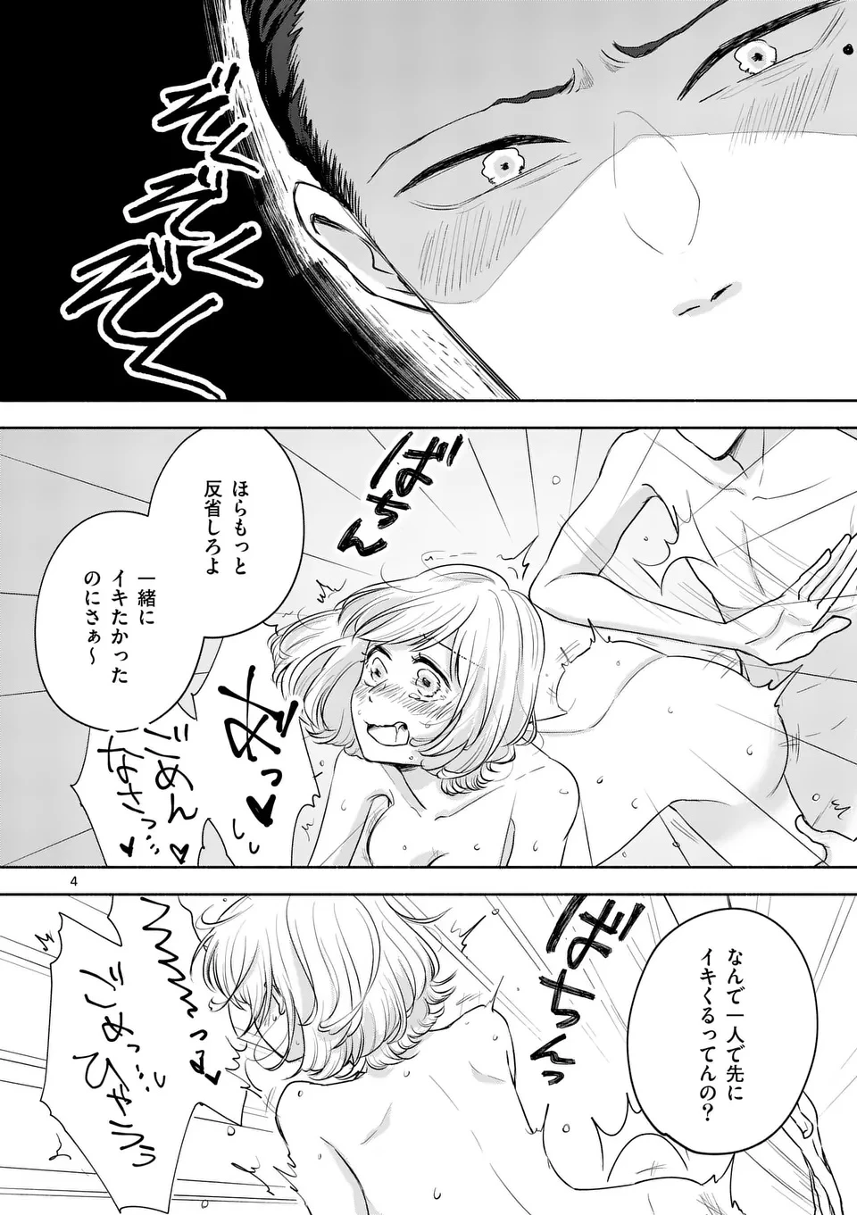 セカンドバージン・セカンドライフ～バツのち、セフ活～ 第16話 - 4