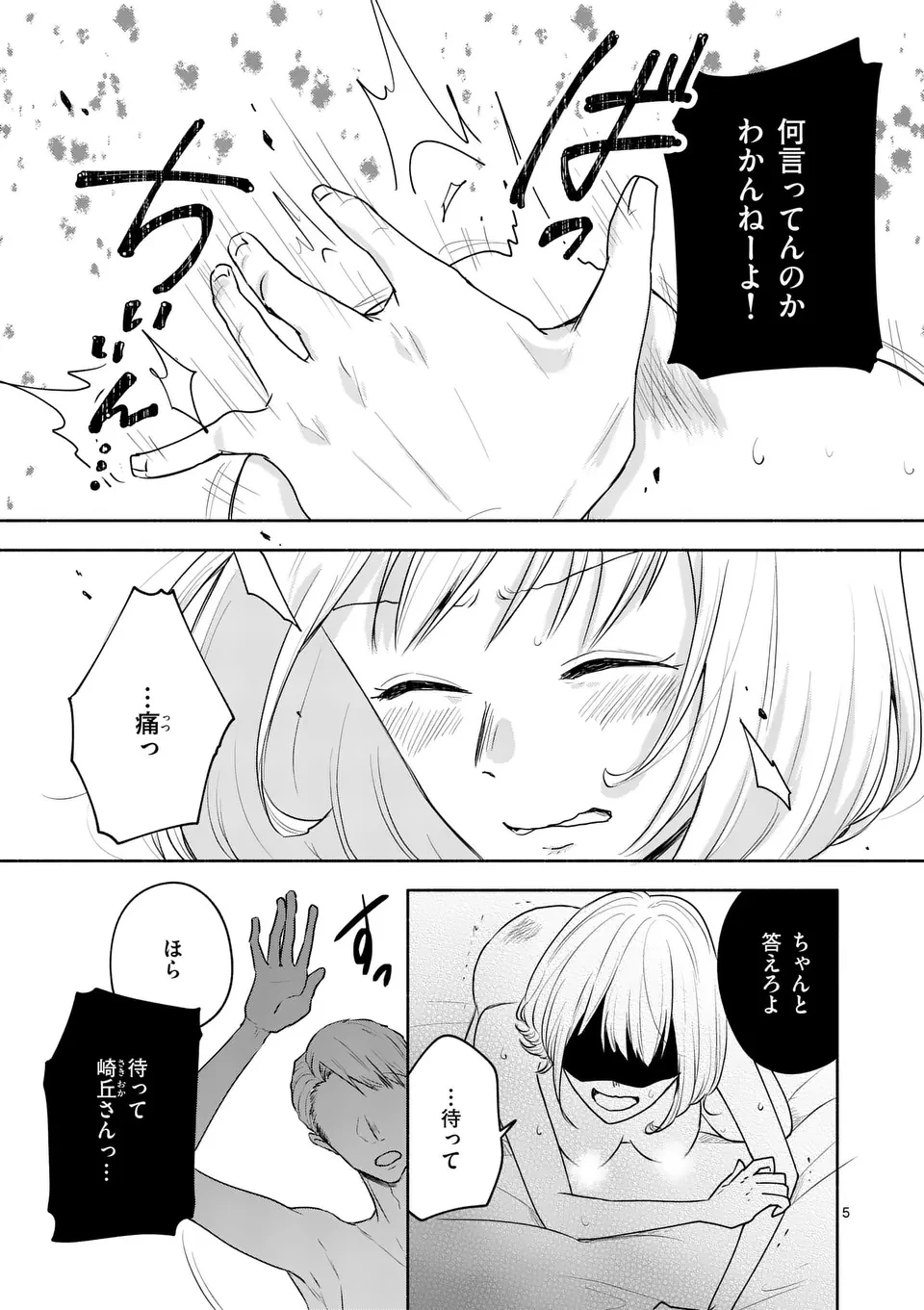 セカンドバージン・セカンドライフ～バツのち、セフ活～ 第16話 - 5