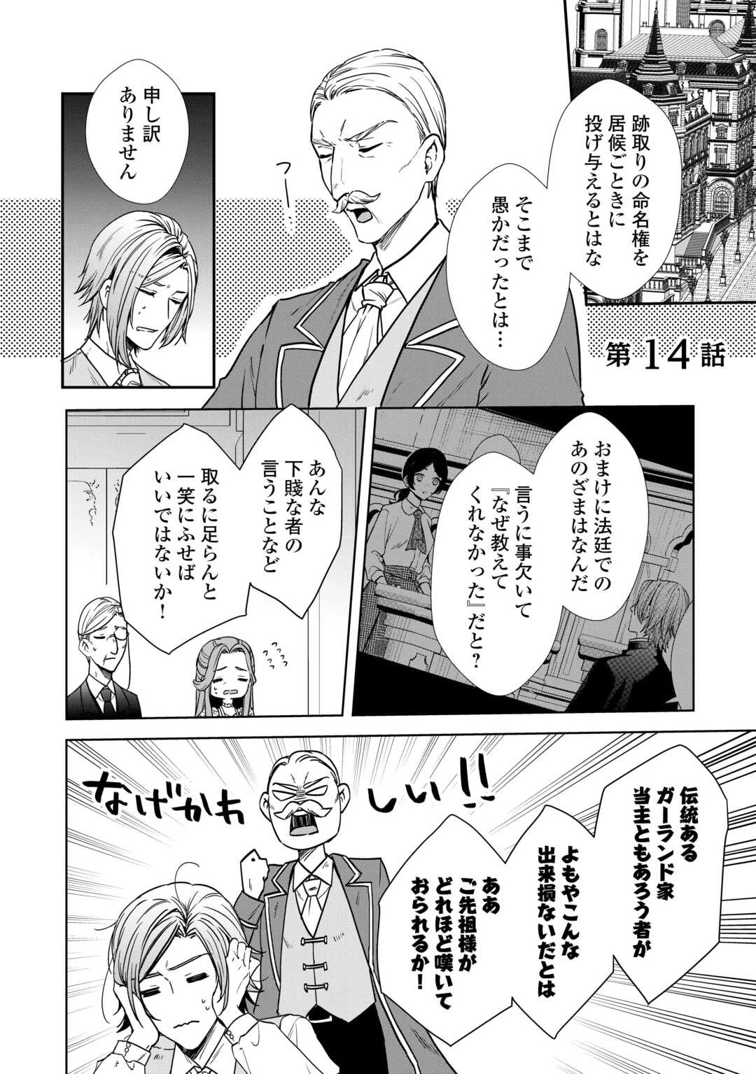 旦那様は妻の私より幼馴染の方が大切なようです 第14話 - 1
