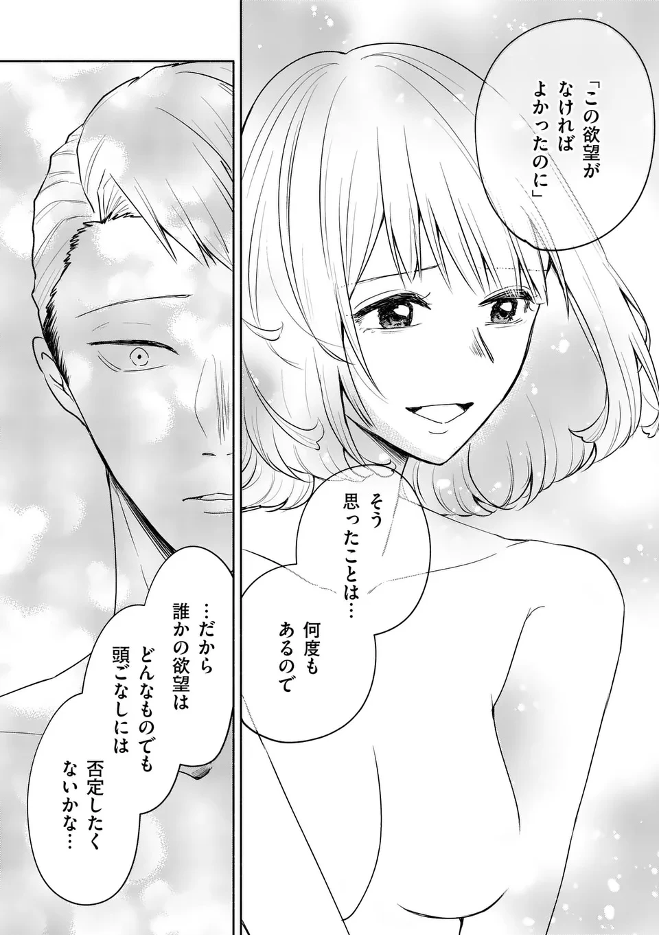 セカンドバージン・セカンドライフ～バツのち、セフ活～ 第16話 - 12