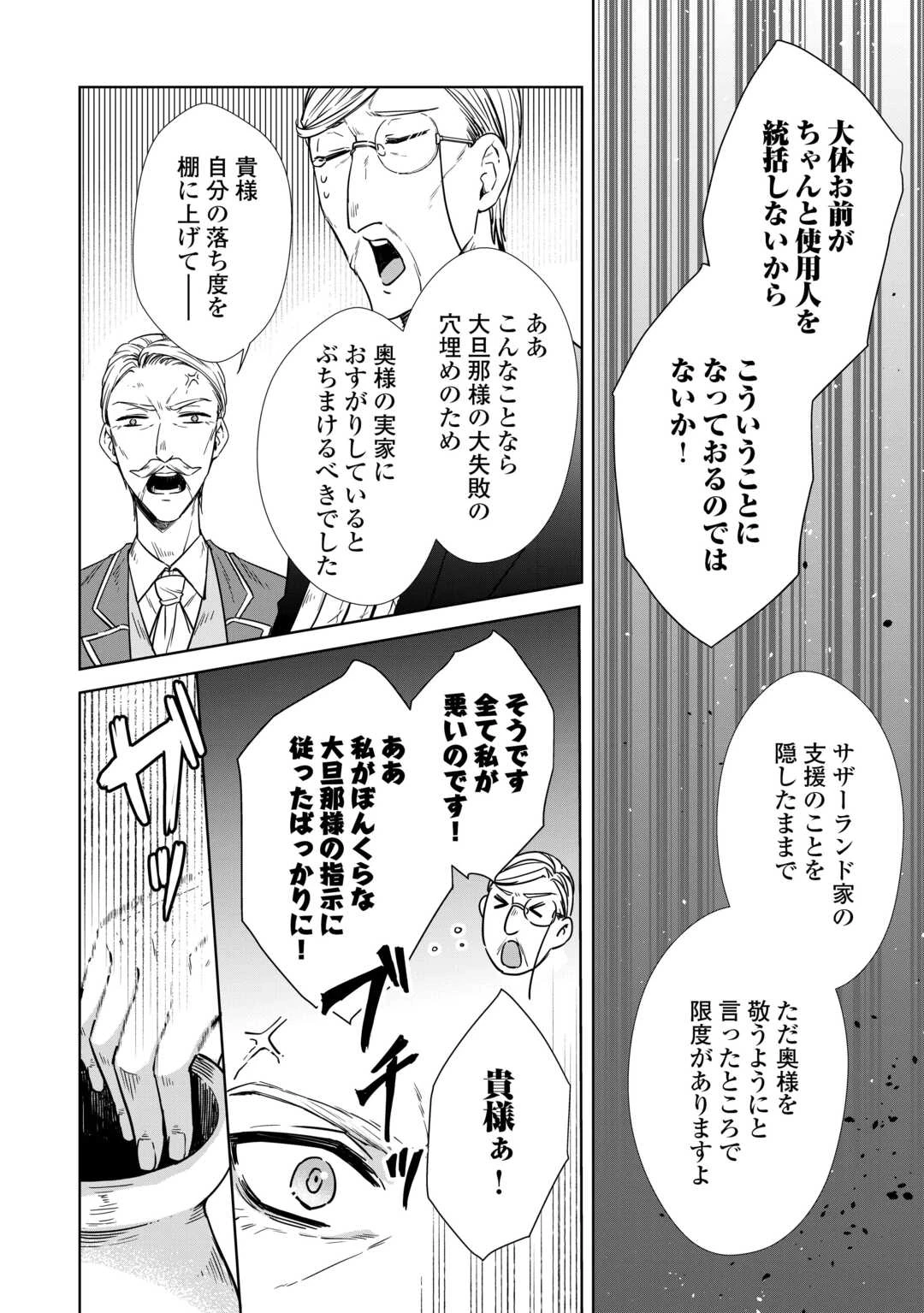 旦那様は妻の私より幼馴染の方が大切なようです 第14話 - 4