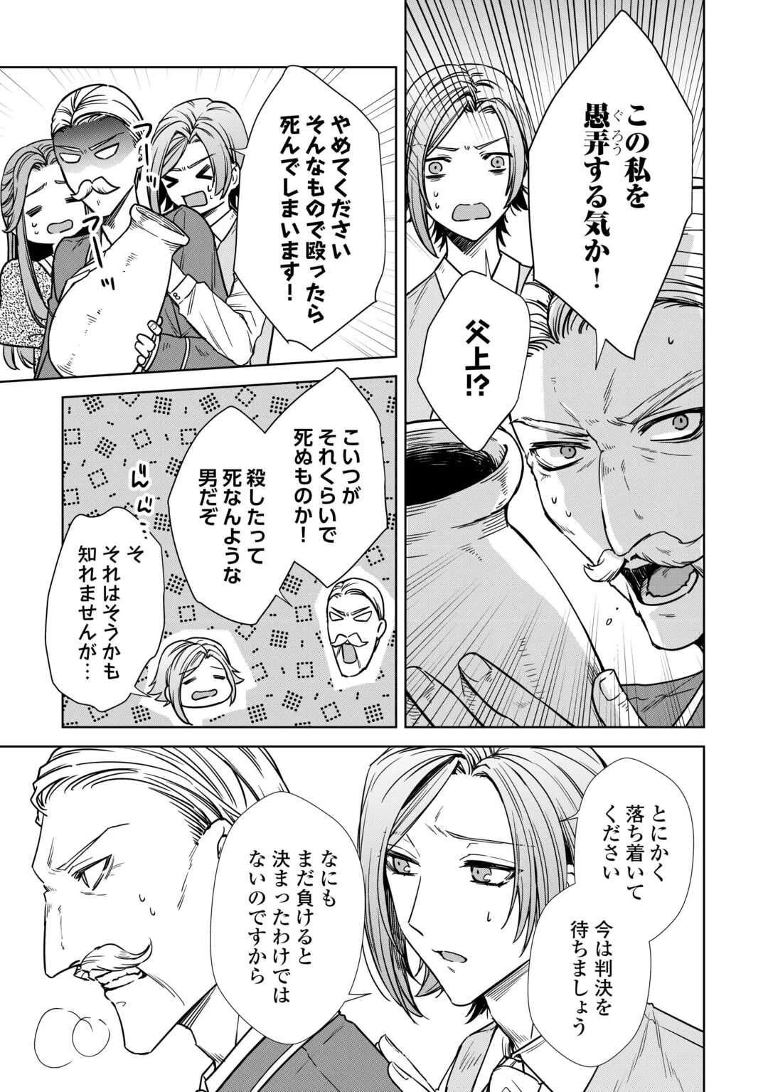 旦那様は妻の私より幼馴染の方が大切なようです 第14話 - 5