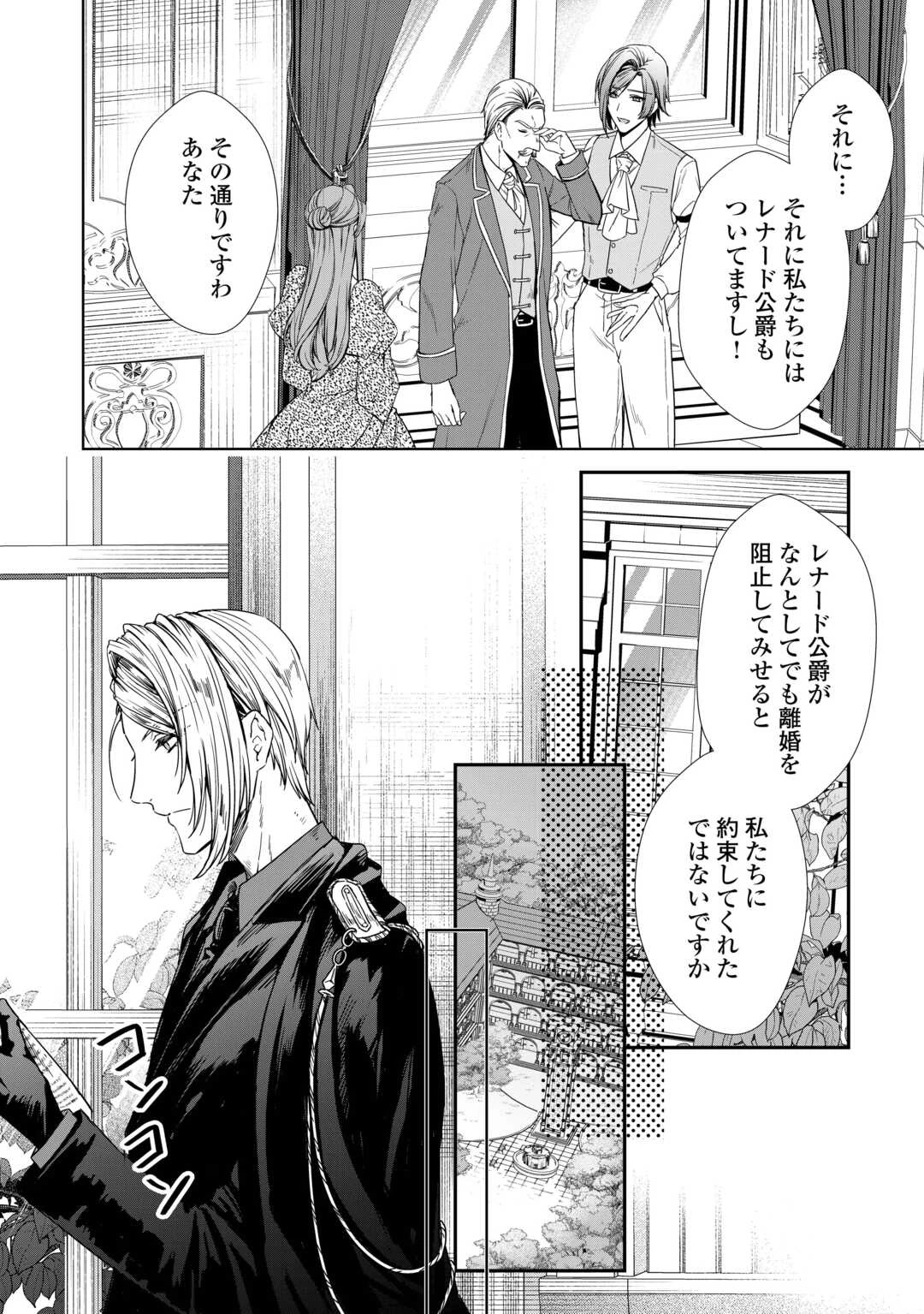 旦那様は妻の私より幼馴染の方が大切なようです 第14話 - 6