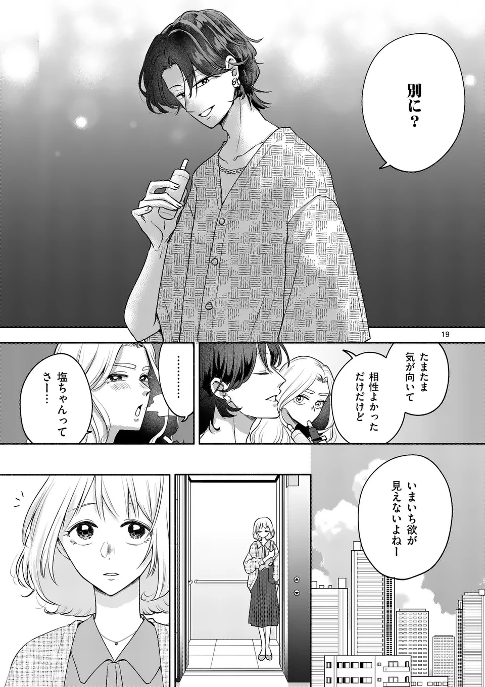 セカンドバージン・セカンドライフ～バツのち、セフ活～ 第16話 - 19