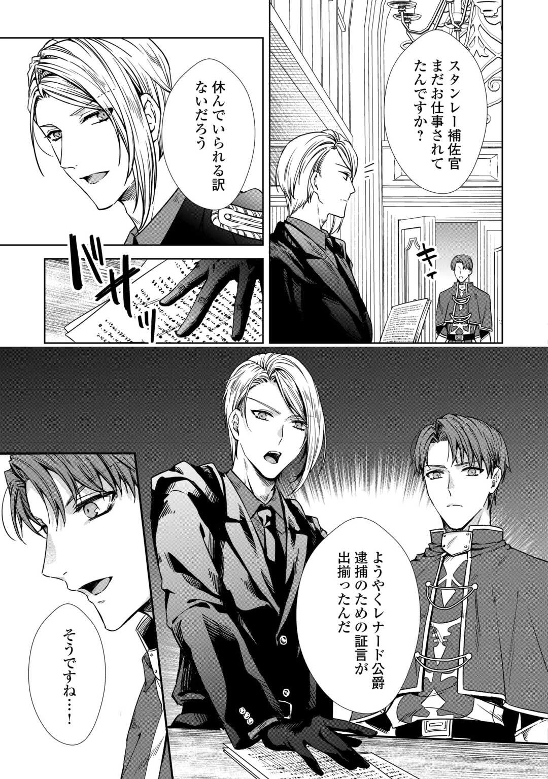 旦那様は妻の私より幼馴染の方が大切なようです 第14話 - 7