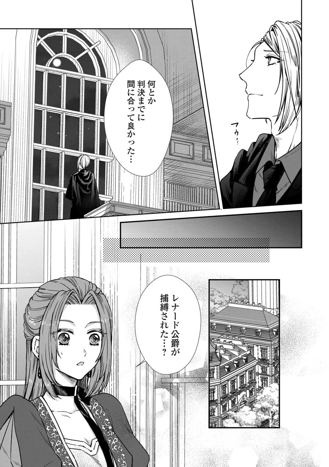 旦那様は妻の私より幼馴染の方が大切なようです 第14話 - 9