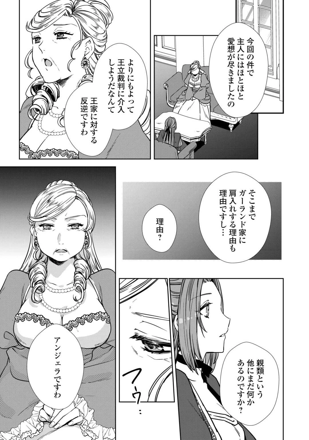 旦那様は妻の私より幼馴染の方が大切なようです 第14話 - 11