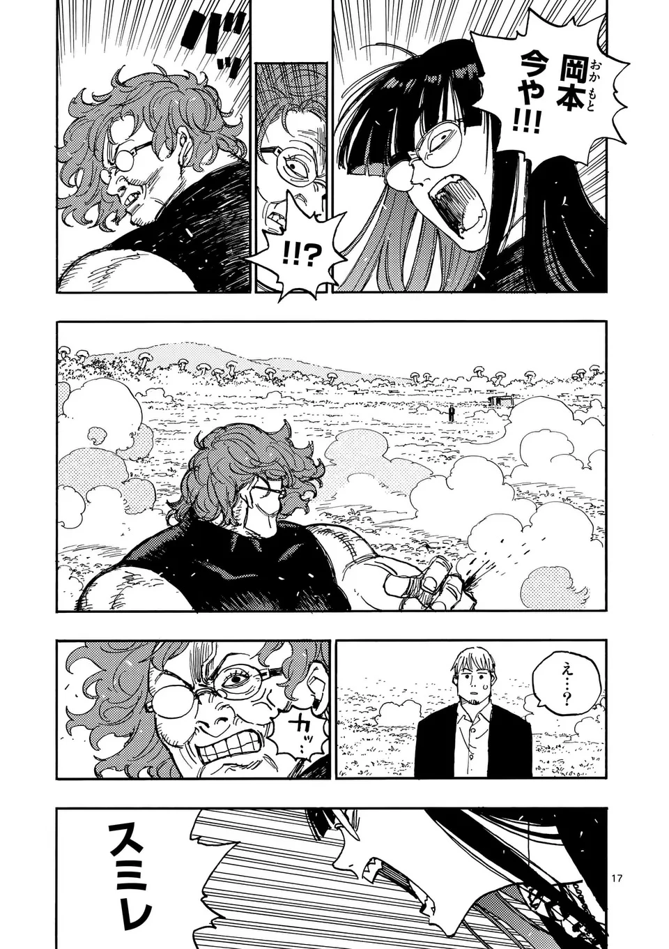 雷雷雷 第36.5話 - 1
