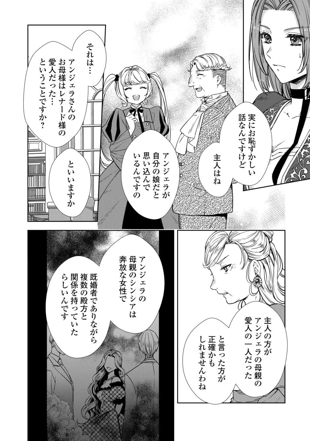 旦那様は妻の私より幼馴染の方が大切なようです 第14話 - 12