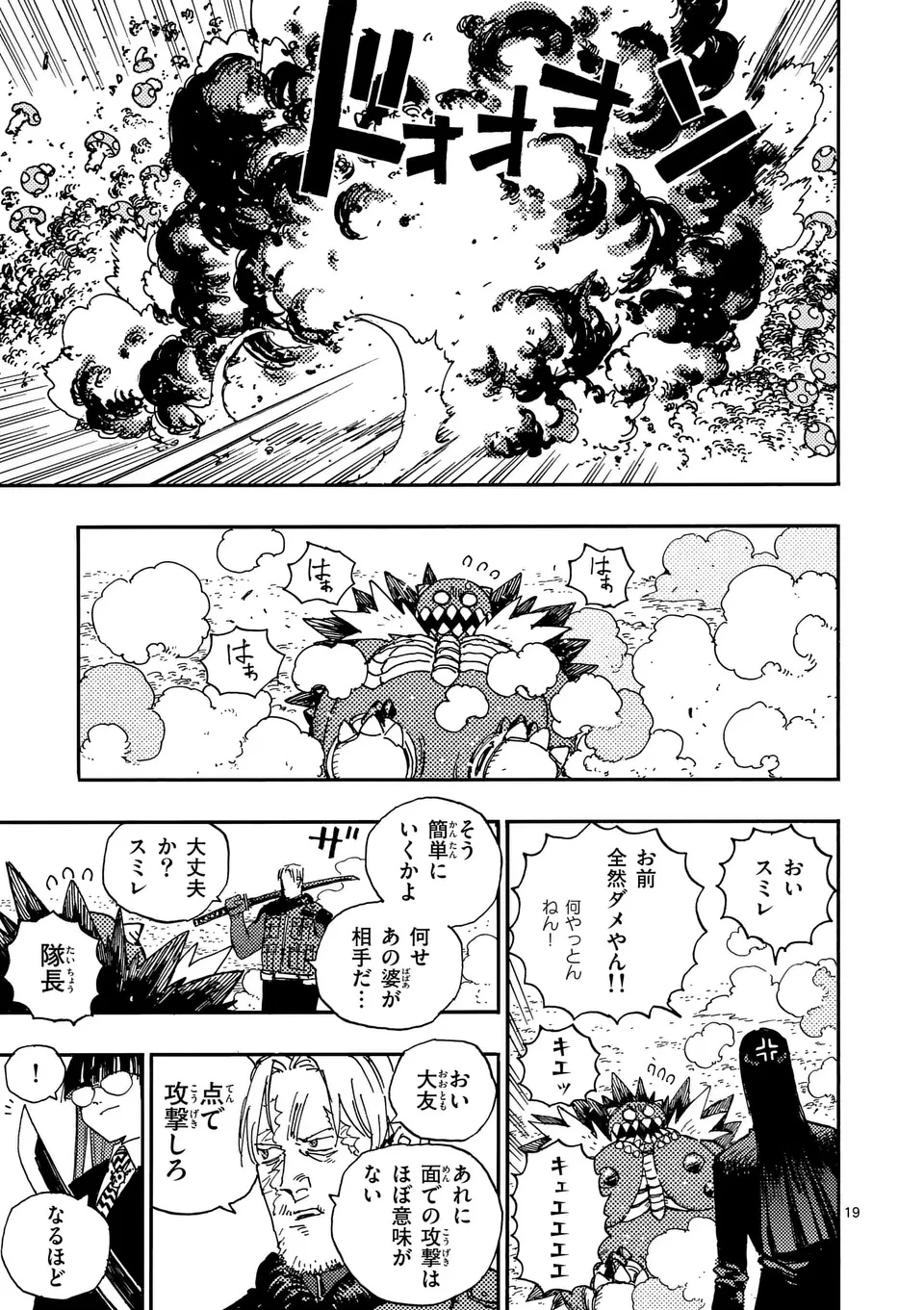 雷雷雷 第36.5話 - 3