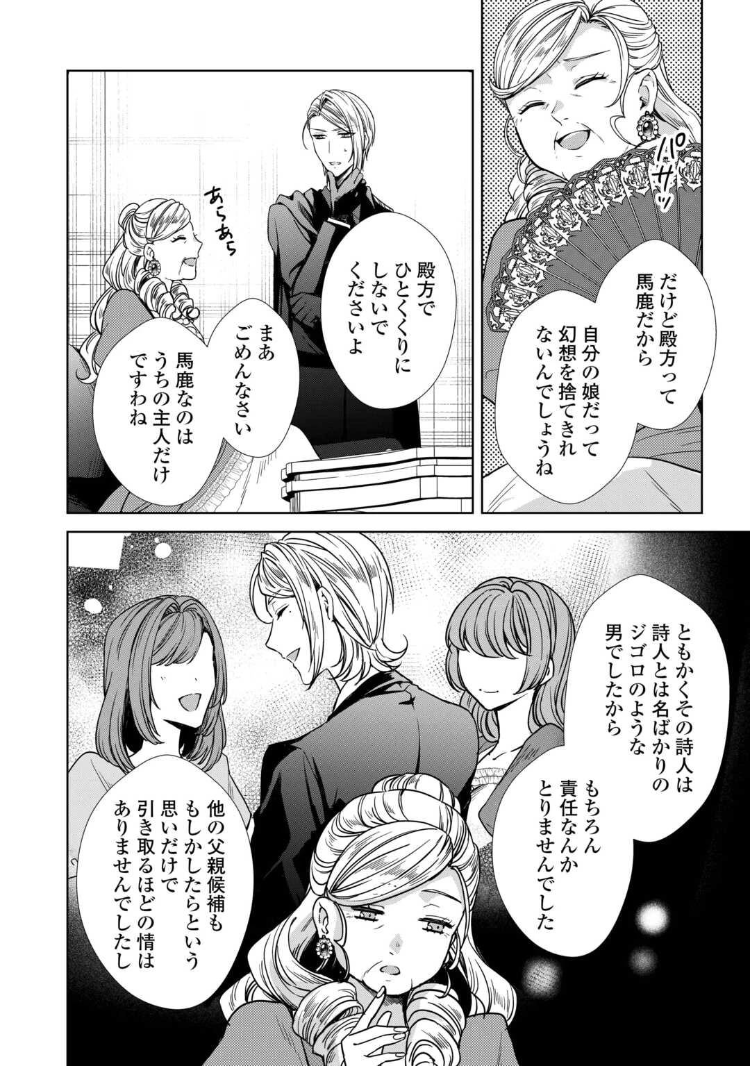 旦那様は妻の私より幼馴染の方が大切なようです 第14話 - 14