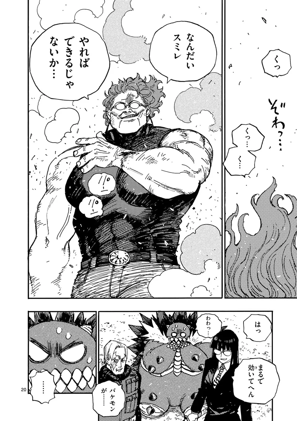 雷雷雷 第36.5話 - 4