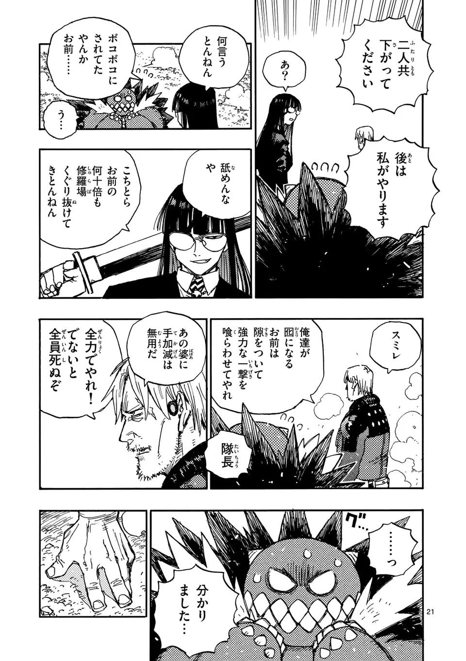 雷雷雷 第36.5話 - 5