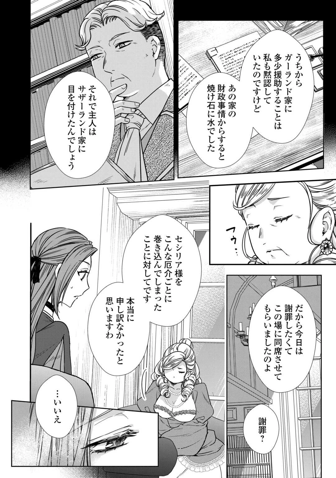 旦那様は妻の私より幼馴染の方が大切なようです 第14話 - 16