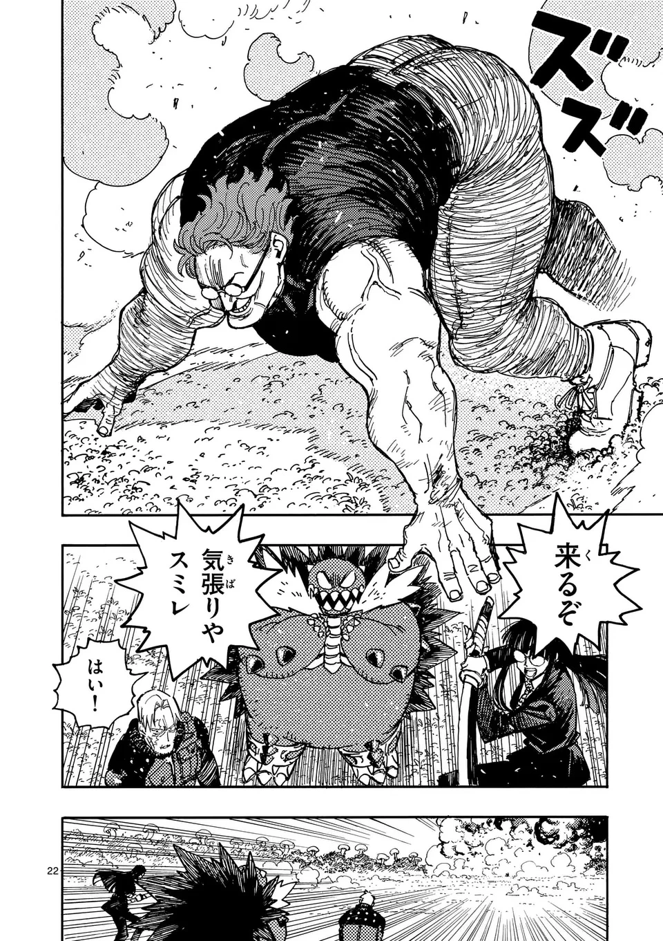 雷雷雷 第36.5話 - 6