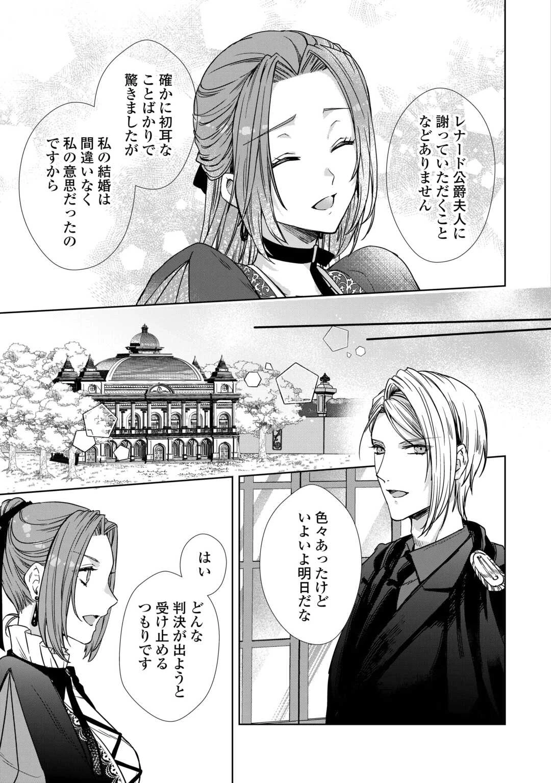 旦那様は妻の私より幼馴染の方が大切なようです 第14話 - 17