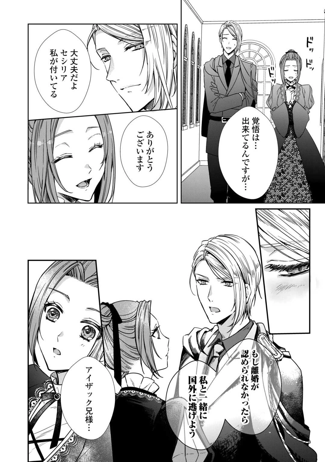 旦那様は妻の私より幼馴染の方が大切なようです 第14話 - 18