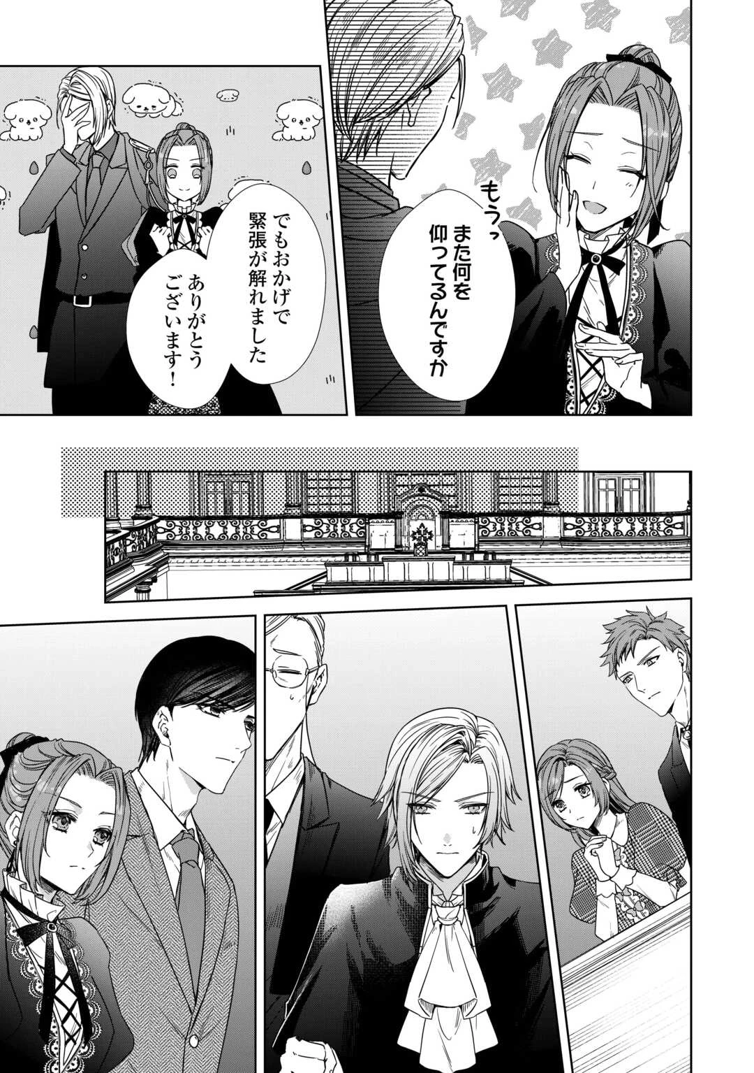 旦那様は妻の私より幼馴染の方が大切なようです 第14話 - 19