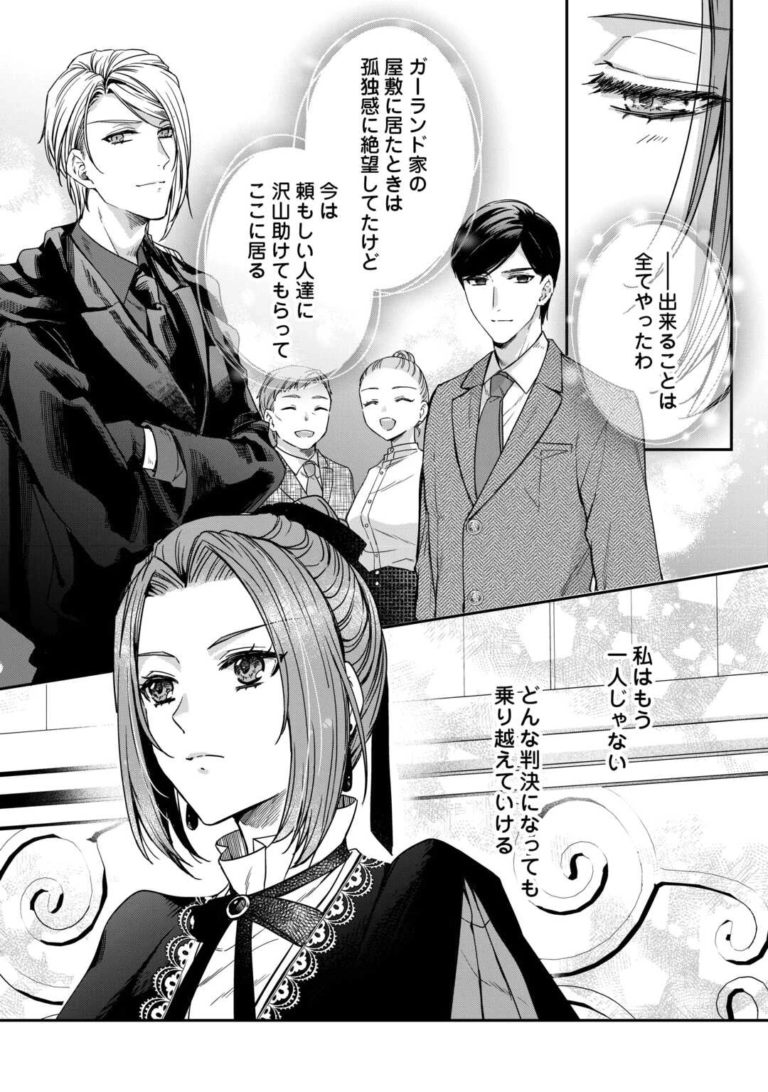 旦那様は妻の私より幼馴染の方が大切なようです 第14話 - 20