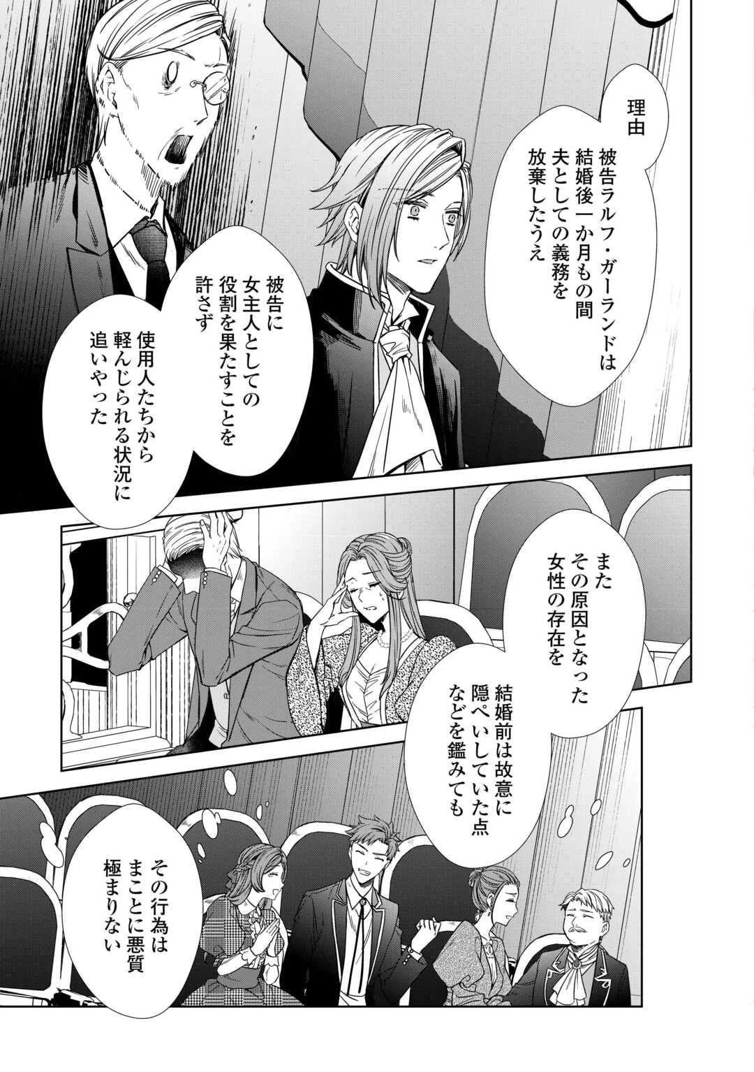 旦那様は妻の私より幼馴染の方が大切なようです 第14話 - 23